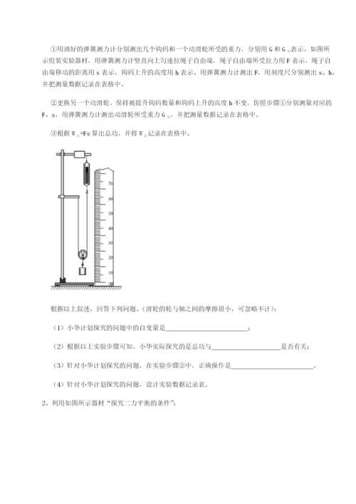 基础强化河北师大附中物理八年级下册期末考试定向训练试题（解析卷）.docx