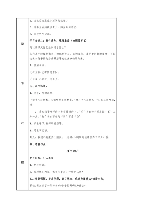 18.牛和鹅-  教学设计