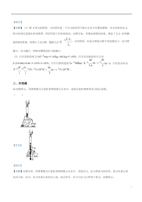 2021年贵州省毕节市中考物理试题(解析).docx