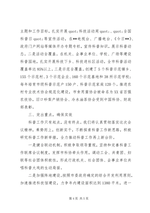 全民科学素质工作先进单位事迹材料.docx