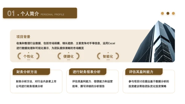 黄色商务风金融分析师求职简历PPT