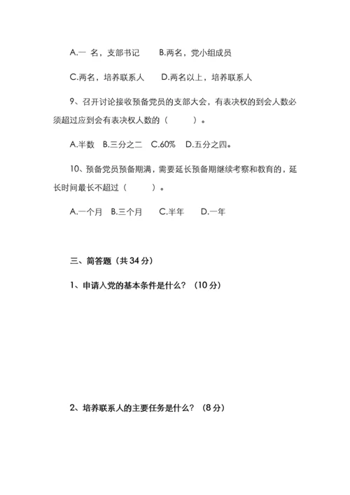 《中国共产党发展党员工作细则》知识测试题.docx