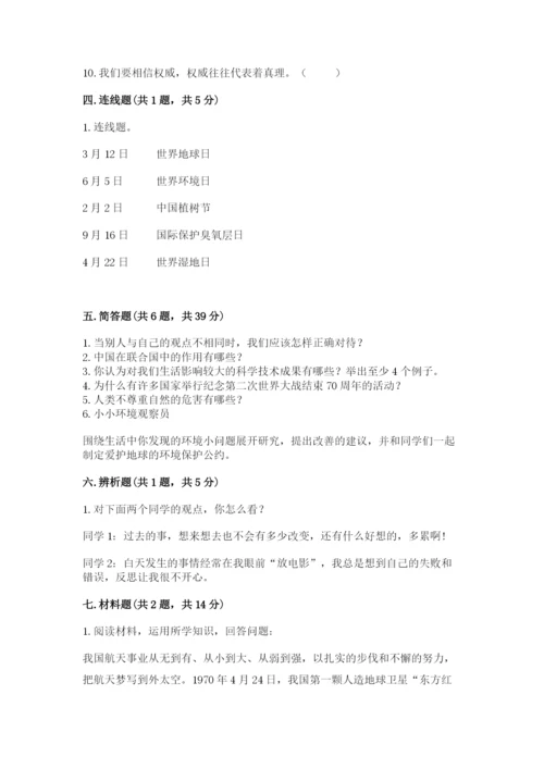部编版六年级下册道德与法治期末测试卷及参考答案（模拟题）.docx