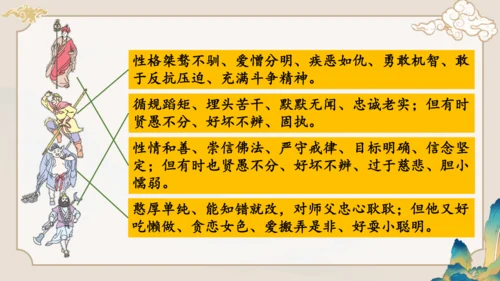 第六单元《西游记》课件(共59张PPT)
