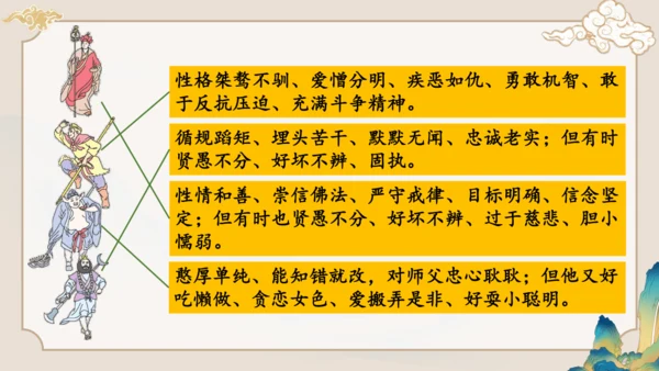 第六单元《西游记》课件(共59张PPT)