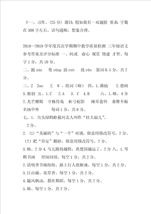 023江西省萍乡市芦溪县20202020学年第二学期期中质量检测三年级语文试卷