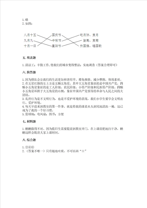 2022二年级上册道德与法治 期末测试卷带答案ab卷