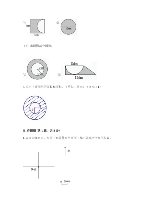 人教版六年级上册数学期末考试卷（达标题）word版.docx