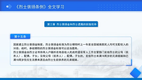 2024年新修订烈士褒扬条例解读全文学习PPT课件