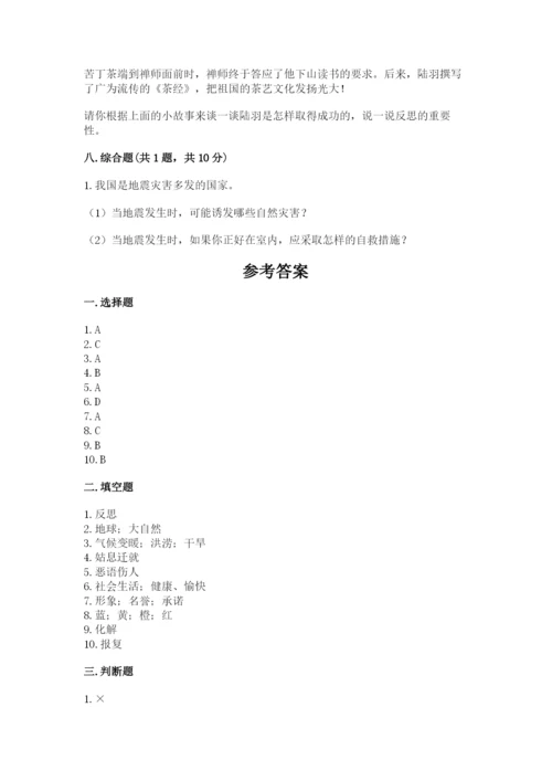 小学六年级下册道德与法治期中测试卷精品（含答案）.docx
