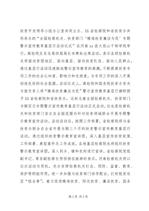 关于扶贫领域专题警示教育活动简报.docx
