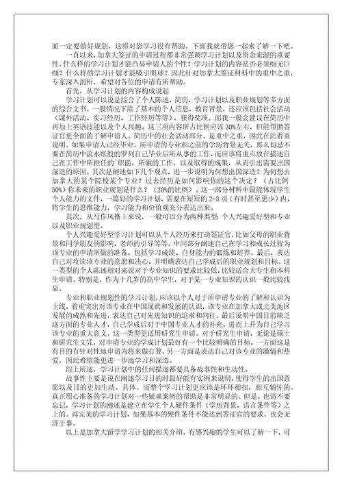 关于留学的学习计划模板集锦五篇