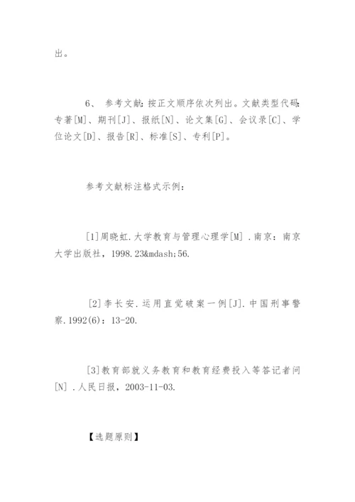 法律毕业论文格式要求及方法.docx
