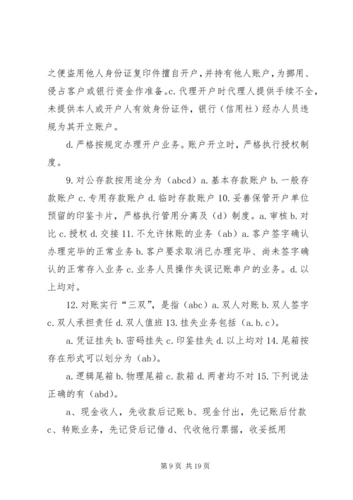 学习《中小金融机构案件风险防控实务》心得 (2).docx