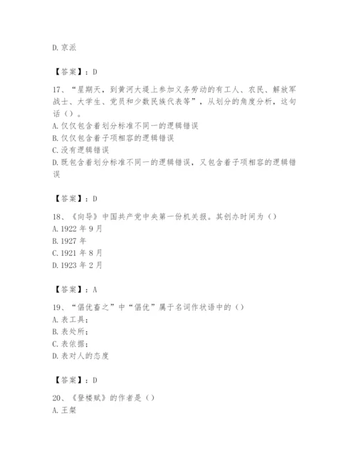 2024年国家电网招聘之文学哲学类题库含答案【最新】.docx