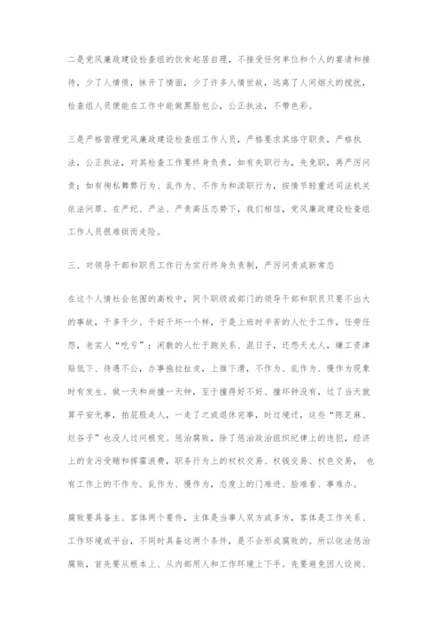 人情社会下法治高校党风廉政建设新常态探索.docx