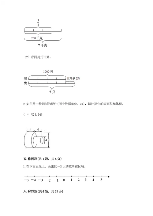 小学六年级下册数学期末测试卷a卷word版