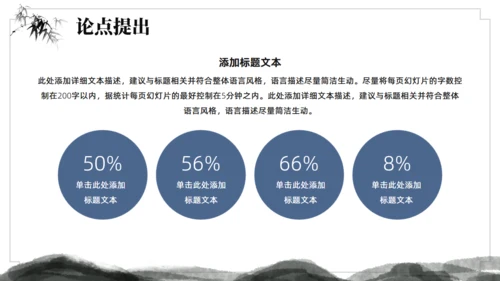 水墨中国风论文答辩通用ppt模板