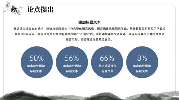 水墨中国风论文答辩通用ppt模板