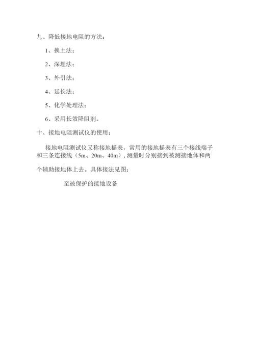 建筑防雷保护与接地培训内容.docx