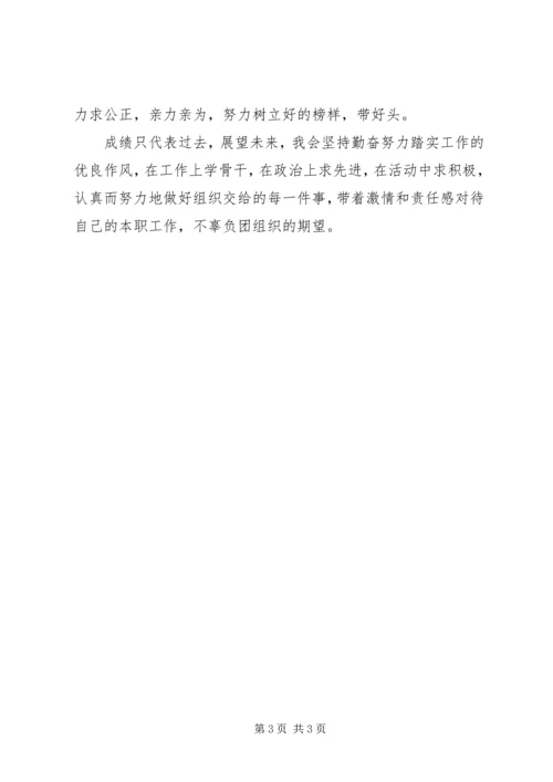 优秀共青团员申请事迹.docx