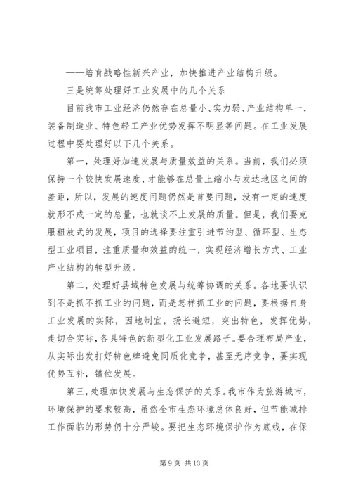 工业发展大会讲话.docx
