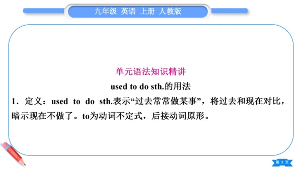 【掌控课堂-同步作业】Unit4 3.单元语法精讲与精练-人教版英语九上(课件版)