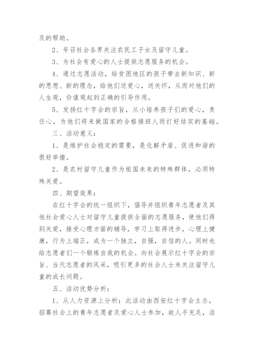 初中关爱留守儿童活动方案_1.docx
