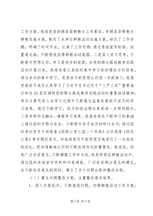 人大副主任群教活动整改落实回头看个人自查报告.docx