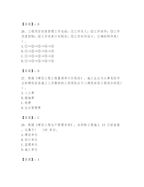 2024年咨询工程师之工程项目组织与管理题库带答案（a卷）.docx