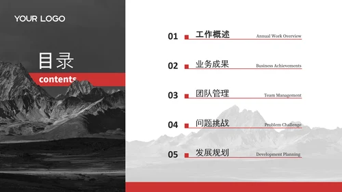 黑红色企业工作汇报PPT模板