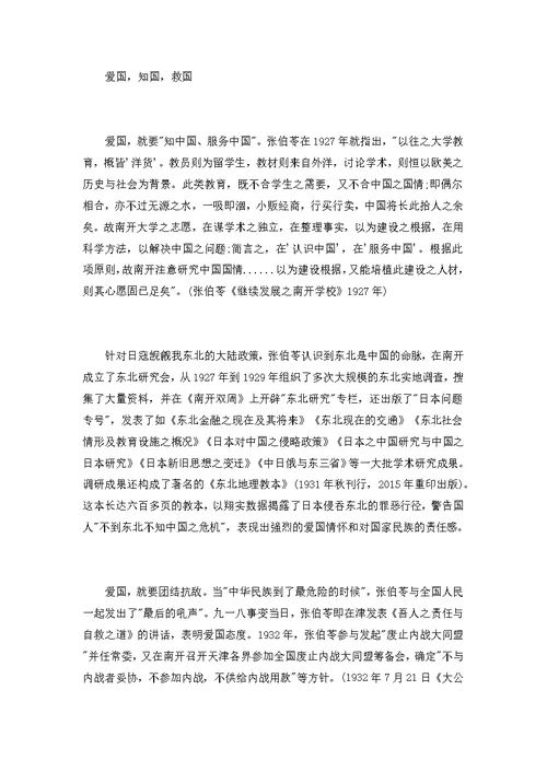 [著名教育家张伯苓作文]爱国教育家张伯苓的故事