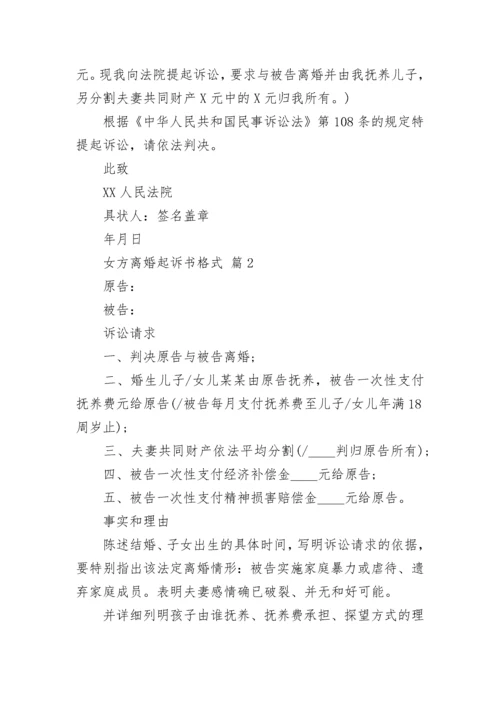 女方离婚起诉书格式_2.docx