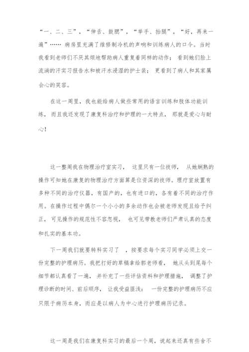 【必备】大学生周记实习范文锦集九篇.docx