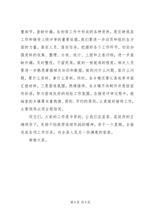 副县长在全县新型农村合作医疗工作会议上的讲话 (2).docx