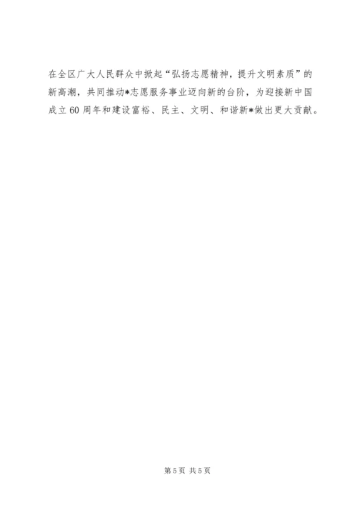 区委书记志愿者工作启动仪式的讲话.docx