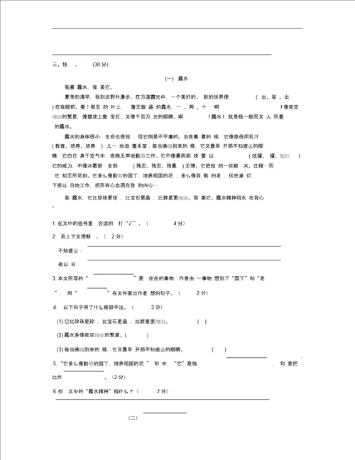 洪湖市2018学年度第一学期五年级语文期中试卷新人教