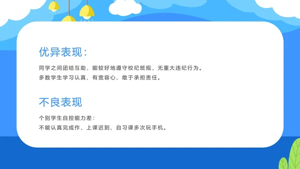 卡通蓝色考试分析暨家长会PPT模板