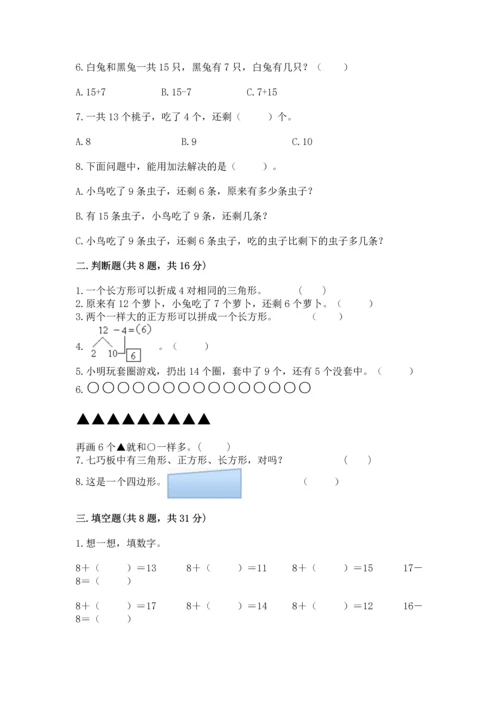 人教版一年级下册数学期中测试卷附答案解析.docx