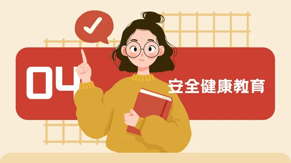 橙红色插画风开学家长会通用PPT模板