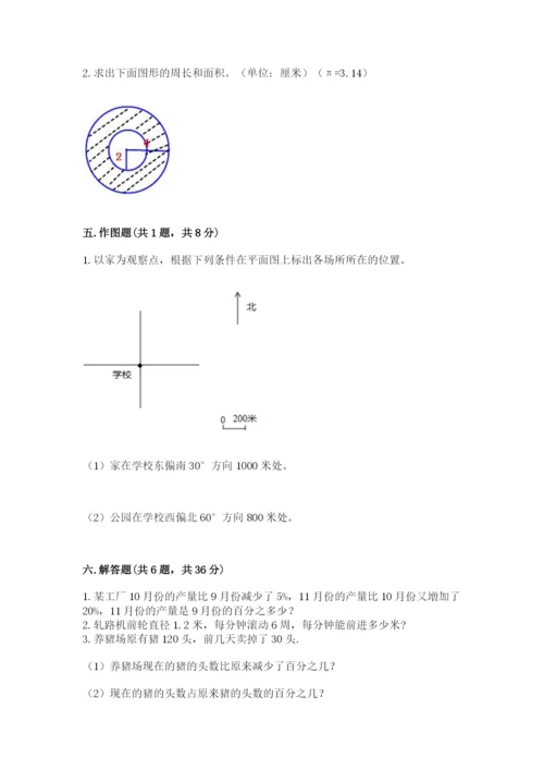 人教版六年级上册数学期末测试卷附答案【能力提升】.docx