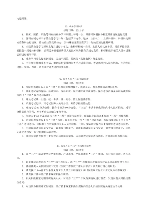 医院制度汇编之医疗管理工作制度.docx
