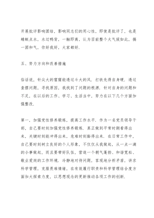 关于党支部书记自我剖析材料【六篇】.docx