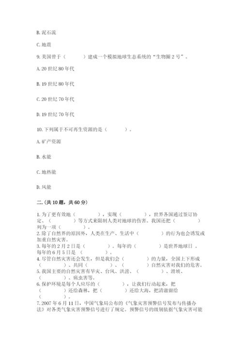 六年级下册道德与法治第二单元 爱护地球 共同责任 测试卷含答案（典型题）.docx