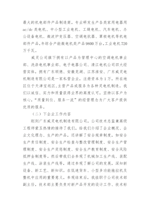 会计教师下企业实践总结.docx