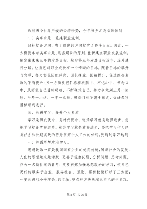 篇一：XX年度工作计划范文 (7).docx