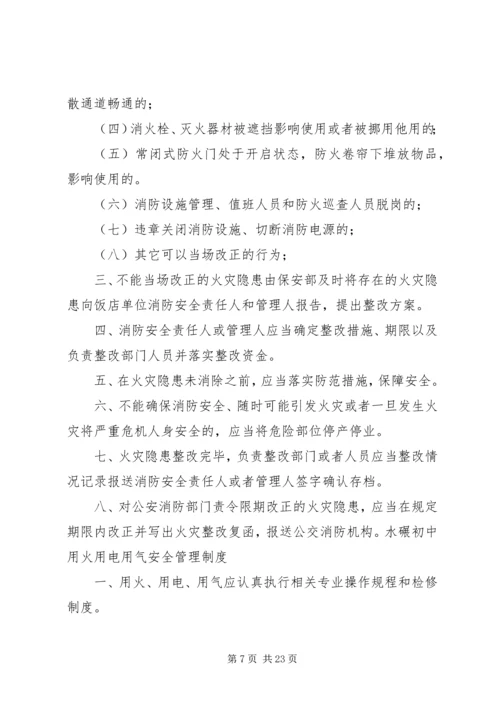 消防安全教育培训制度 (14).docx