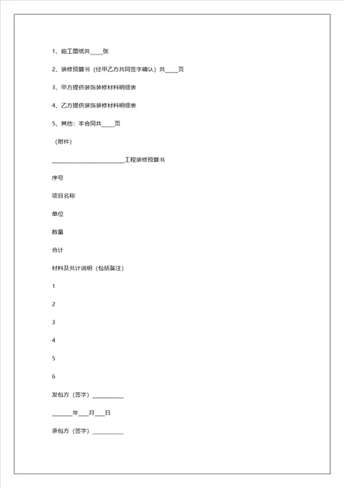 办公室室内装修施工工程合同范本2