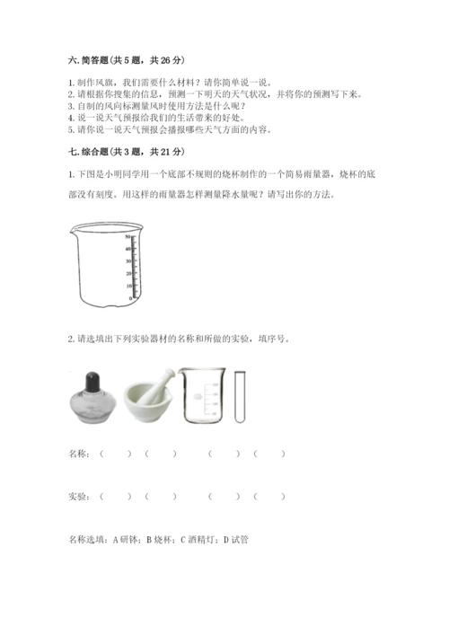 教科版三年级上册科学期末测试卷精品【网校专用】.docx