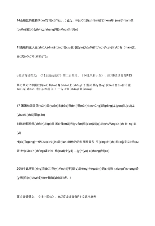新苏教版一年级下册语文一到八单元听写词语单(备课资料).docx